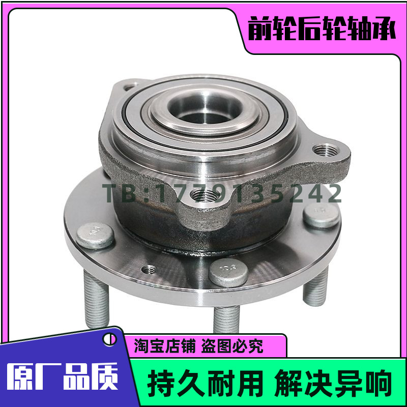 适用于 北汽 威旺M50F M60 前轮轴承 后轮轴承 原厂品质