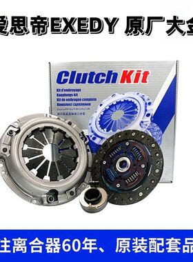 北汽幻速S2 S3 S3L H2 H2E H2V H3 H6离合器三件套原厂大金爱思帝