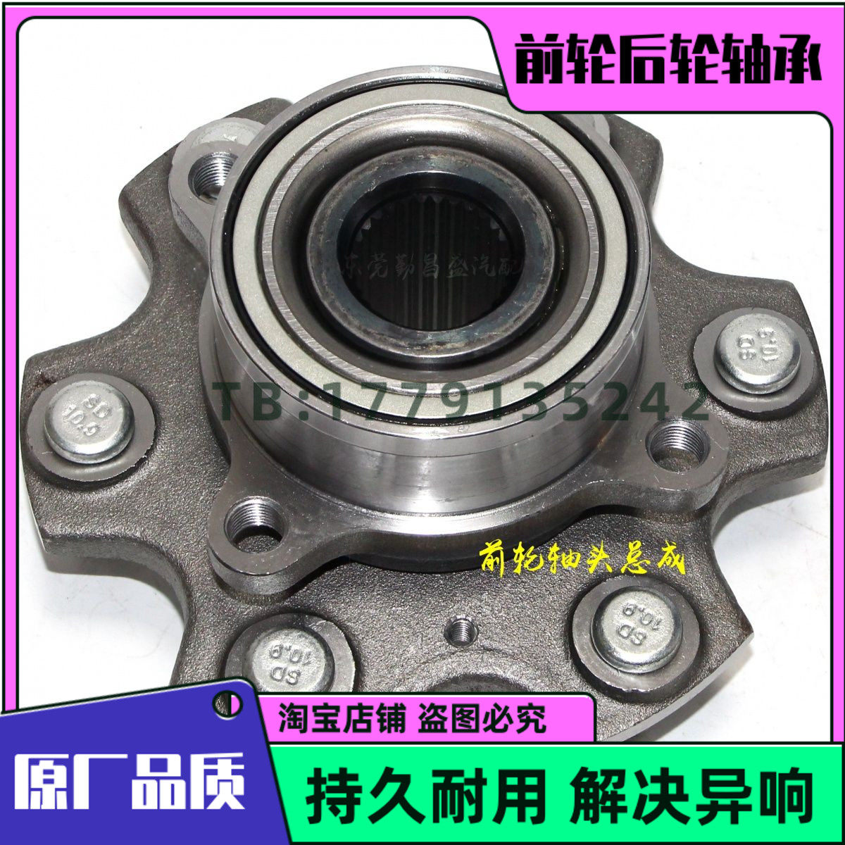 三菱帕杰罗V73 V75 V77 V93 V97 V98 前轮轴承 后轮轴承 原厂品质