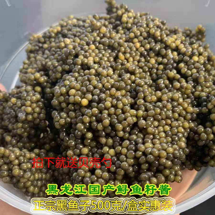 鱼子酱 鲟鱼子 鲟鳇鱼 非合成鱼子酱 大盒500克 顺丰包邮