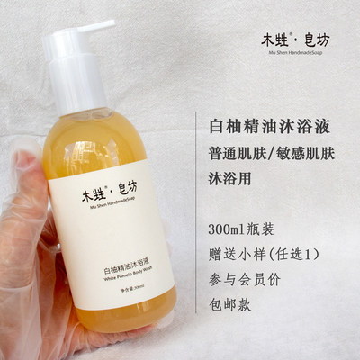 上新精油清洁300ml包邮手工皂