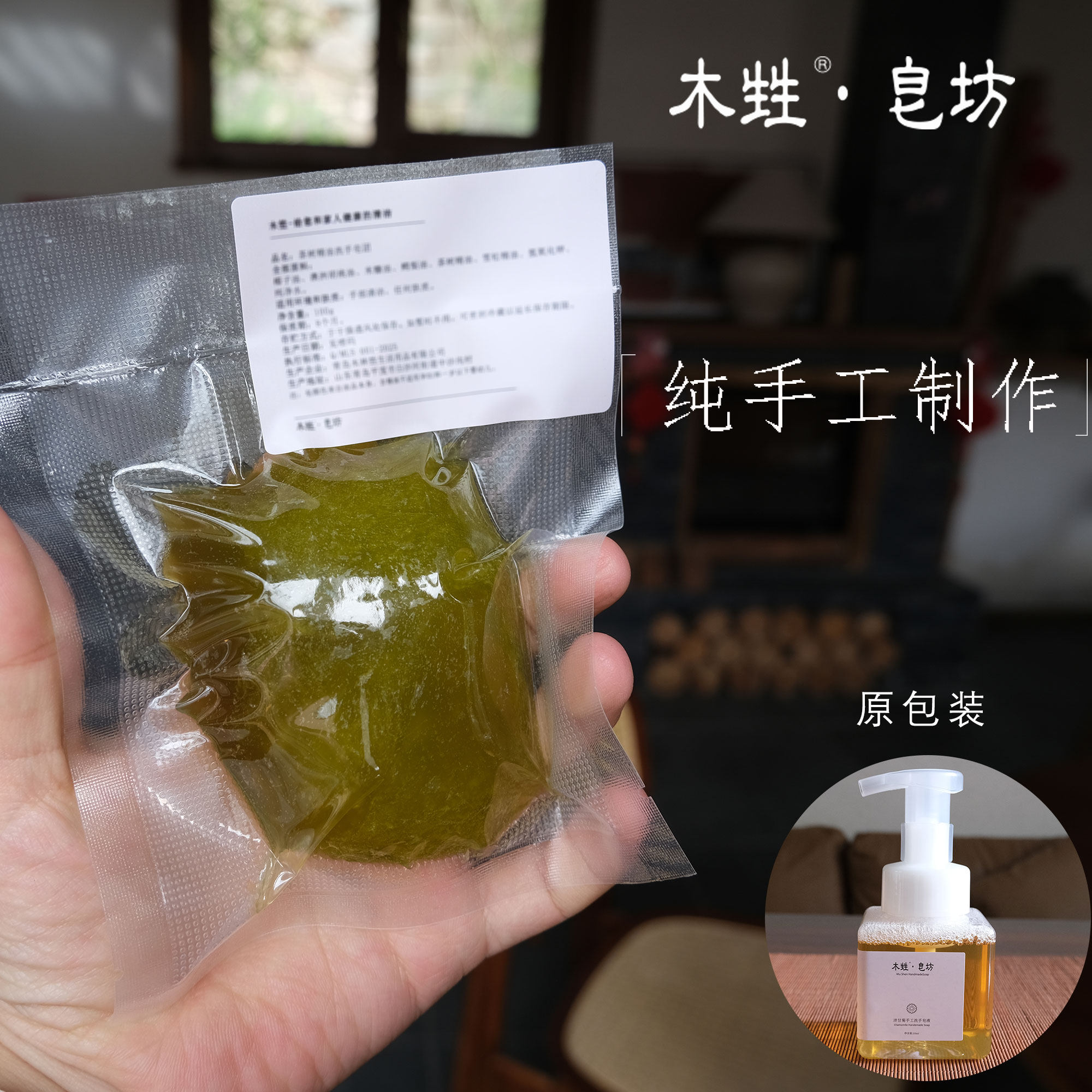 木甡洗手洋甘菊精油宝宝婴幼儿全家护手洗手皂液手工制作包邮