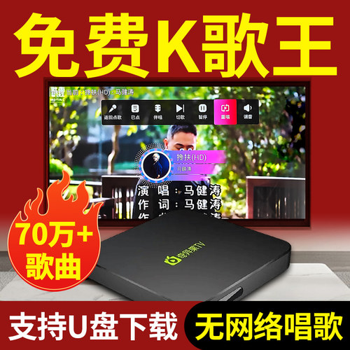 可下载到U盘无网络唱歌的点歌盒