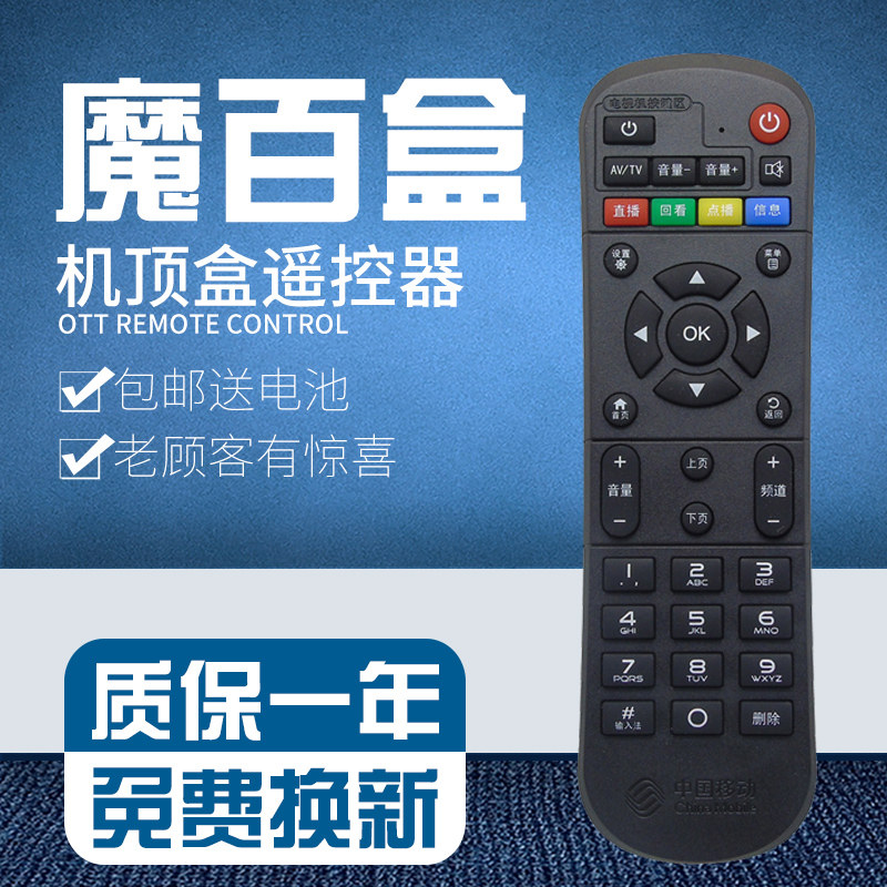 智能语音电视机顶盒遥控器蓝牙控制器红外数字遥控器