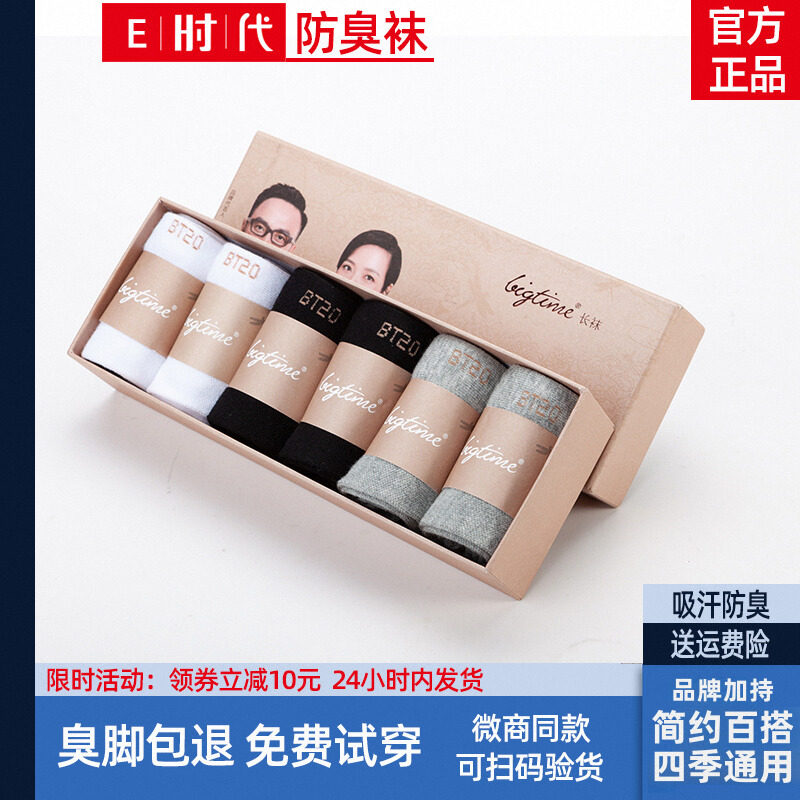 bigtime防臭正品袜子纯棉抗菌