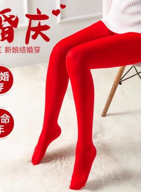 结婚新娘红色打底裤袜女春秋加绒加厚保暖高腰大码连裤袜外穿喜庆