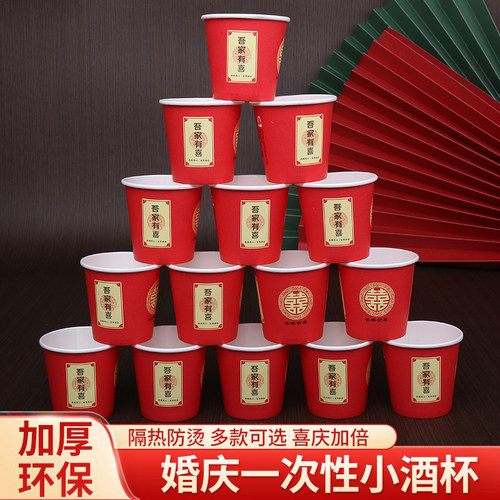 一次性加厚喜庆纸杯乔迁之喜