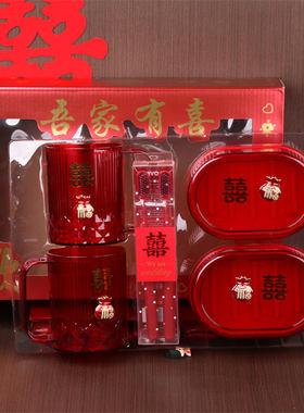 婚礼陪嫁洗漱套装礼盒