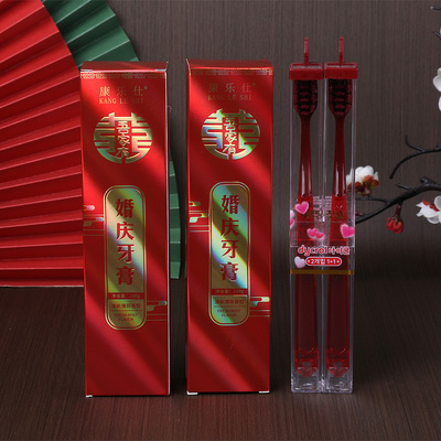 结婚牙膏红色牙刷软毛新郎新娘情侣一对婚庆女方陪嫁喜庆洗漱用品