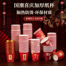 迷你小号酒杯一次性纸杯婚宴加厚结婚婚庆敬酒杯喜庆大红色茶水杯