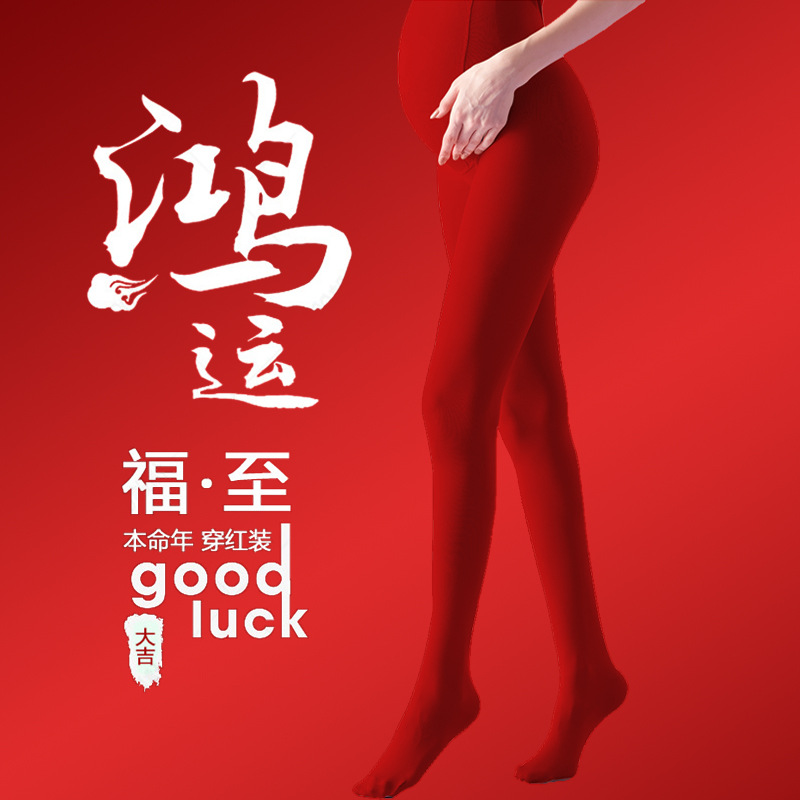 大红色孕妇打底裤女本命年新娘结婚春秋丝袜冬加绒加厚大码连脚袜