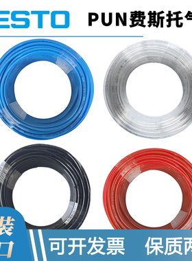 FESTO费斯托气管PUN-H-4x0.75 6*1 8x1.25 12*2-BL-NT-SW-RT-50M