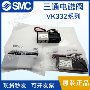VK332V SMC原装 电磁阀VK332 01二位三通24V真空负压气阀