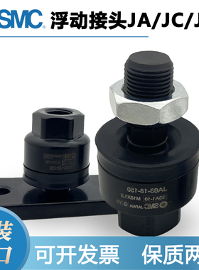 SMC气缸浮动接头JA/JC/JAF/20/30/40/50/63/80/100-8-10-12-14-16