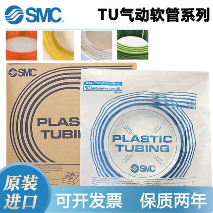 SMC气管PU软管TU0425/0604/0805/1065/1208/1610W/Y/G/YR-100-20