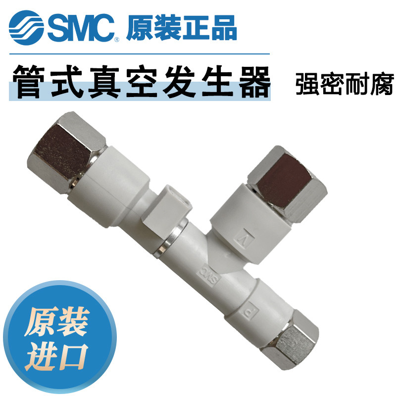 SMC管式真空发生器ZH05D/07/10/13/15/18/20DS/L-06-08-10-12-16