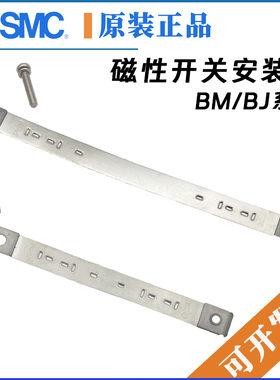 SMC磁性开关安装件BM5-404/BM5-202/BM5-404A/BA7-040正品现货