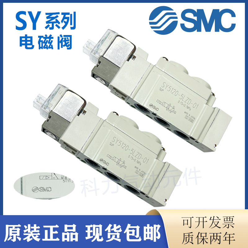 SMC气动电磁阀SY5120原装现货