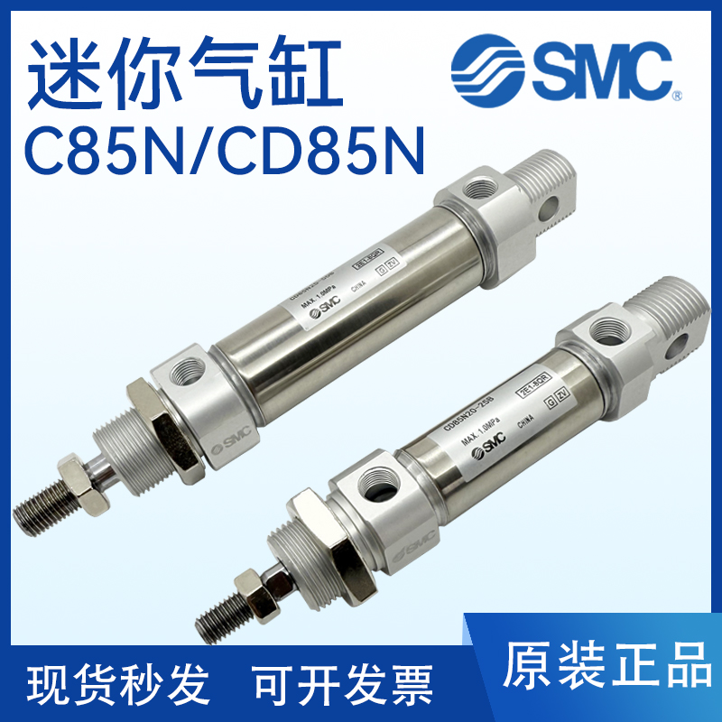 SMC迷你气缸C85N/CD85N10/12/16/20-10-25-50-75-80-100-125-150B