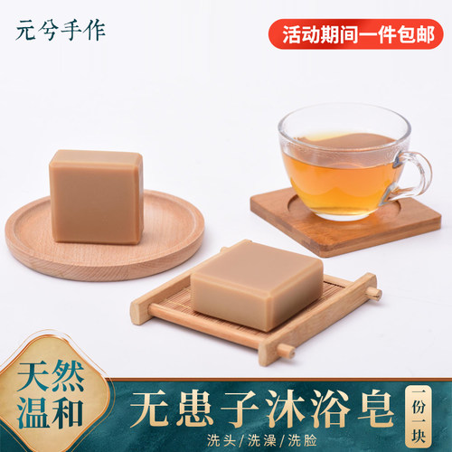 无患子沐浴皂手工冷制控油