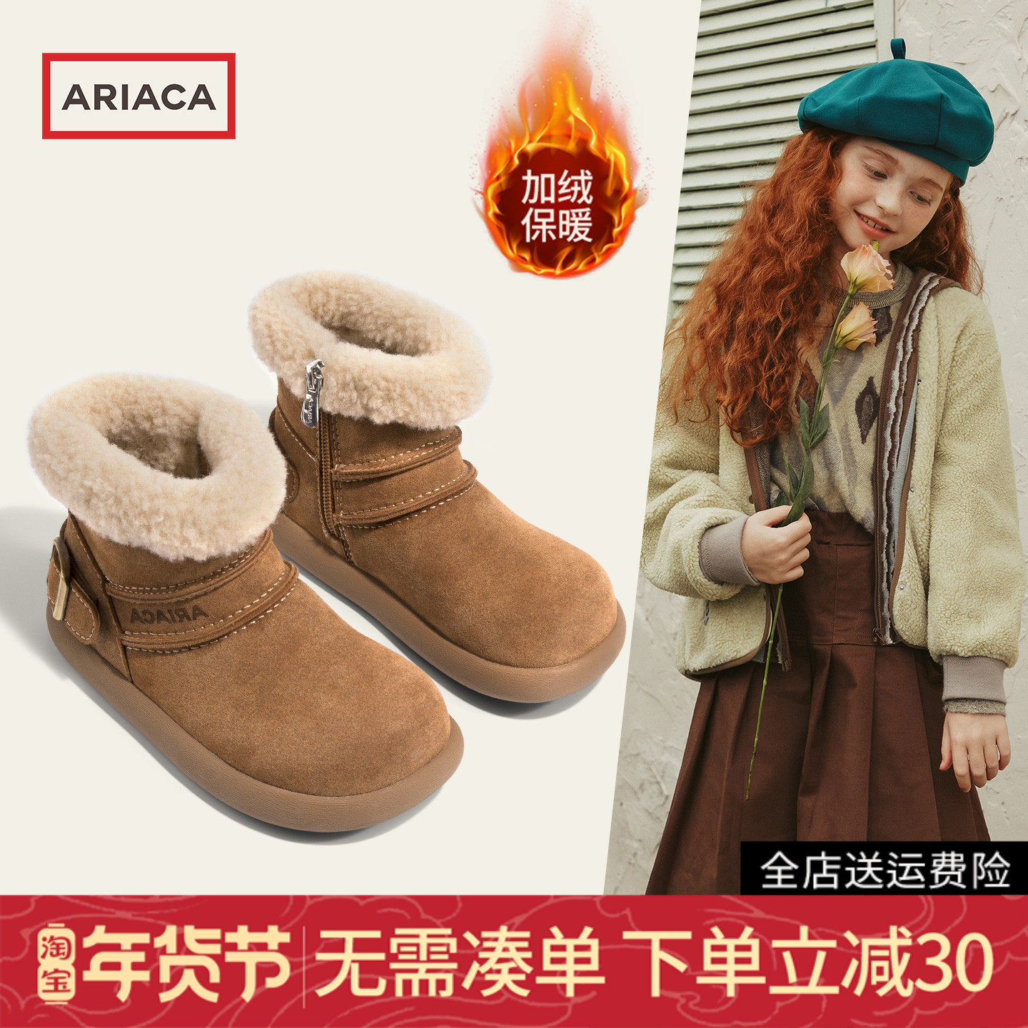 ARIACA艾芮苏女童雪地靴2025冬季新款女孩保暖棉鞋加绒棉靴儿童鞋,童鞋/婴儿鞋/亲子鞋,雪地靴,淘宝优惠券,粉丝福利购,淘宝优惠卷