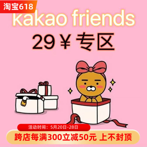 【特价清仓】KAKAO FRIENDS毛绒挂件贴纸手机壳便签本徽章-封面