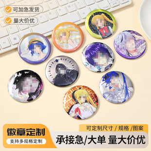 异型吧唧定制徽章定做马口铁胸章自印微章diy反光双闪谷子日谷底