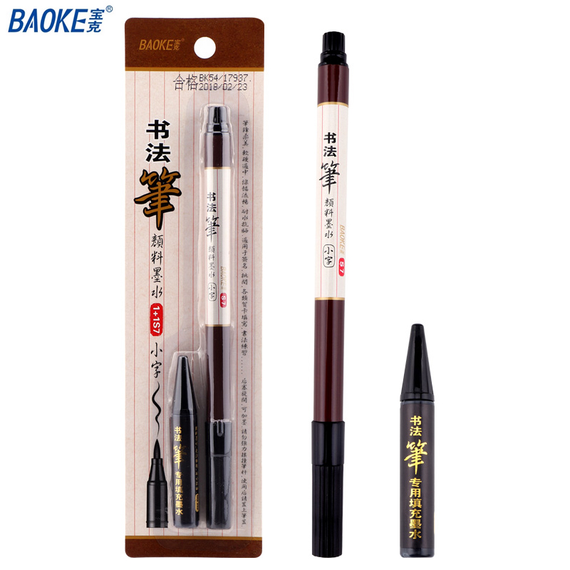 宝克书法笔可加墨水软笔新毛笔