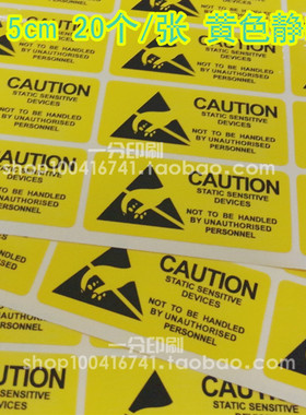 封口标贴 防静电标贴 防静电贴纸 CAUTION不干胶贴纸警示标签现货