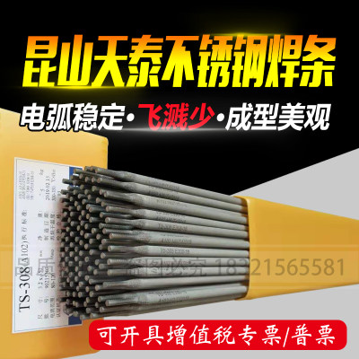 天泰不锈钢焊条TS-308不锈钢焊条2.6/3.2电焊机用A102焊接304正品