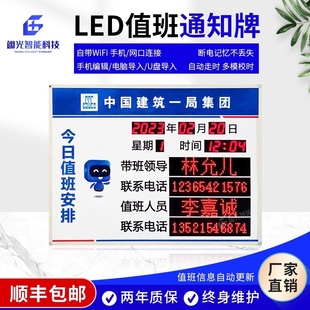 LED值班牌室内岗位公示安全运行电子时钟看板通知显示屏定制