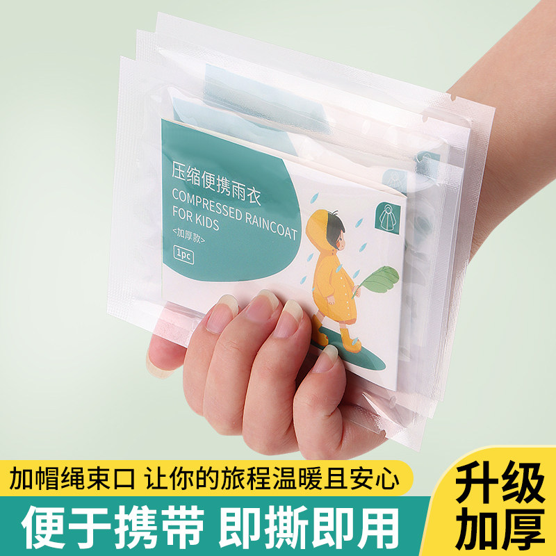 卡片雨衣加厚一次性雨衣压缩透明长款成人儿童便携户外骑行防暴雨