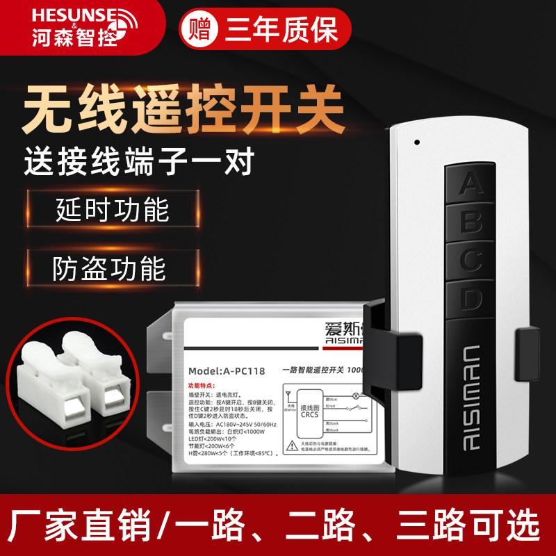 智能家居220v无线遥控开关单路二路三路灯具光源遥控电源模块穿墙
