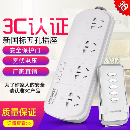 河森智能插座无线四位独立控制