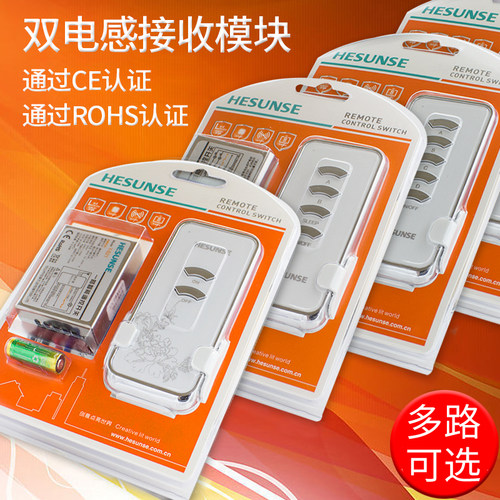 河森无线电灯具单控家用电源电源