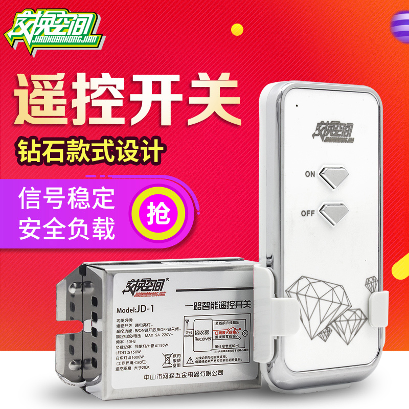 正品 无线灯具遥控开关 220v一路 电灯遥控器智能模块 吸顶灯遥控