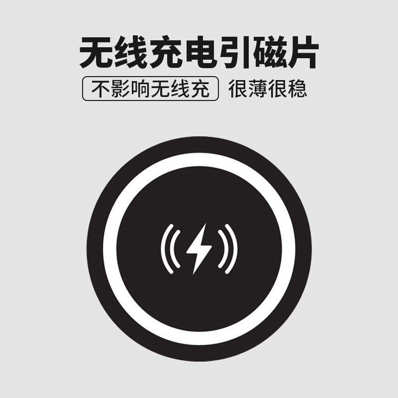 无线充引磁片手机通用磁吸车载支架专用软贴片磁力汽车用吸盘粘贴