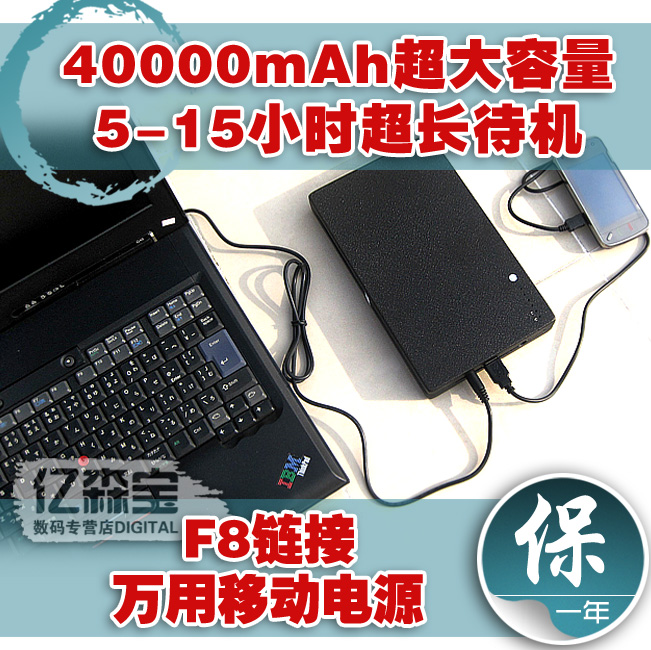 亿森宝 移动电源40000毫安 手机 笔记本 数码产品万能兼容充电宝