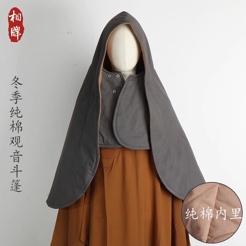 相牌冬季纯棉保暖加厚观音斗篷男女同款居士大作披风出家人和尚服