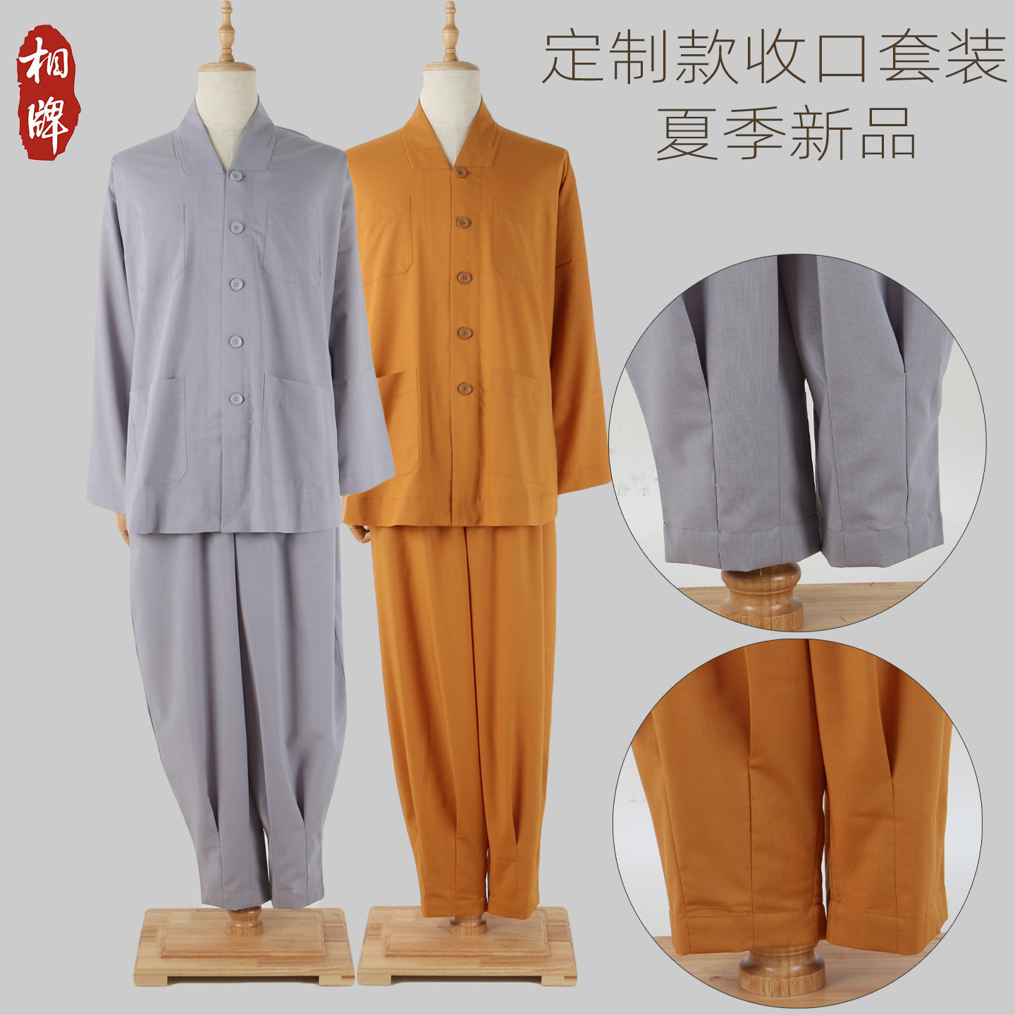 相牌僧服收口免绑腿短褂棉布夏季薄款套装男女僧衣小褂出家和尚服