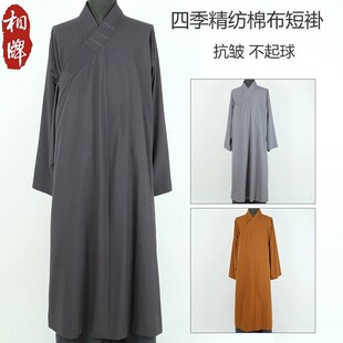 相牌僧衣僧服男款春秋精纺棉大褂套装和尚服出家僧人女比丘尼四季