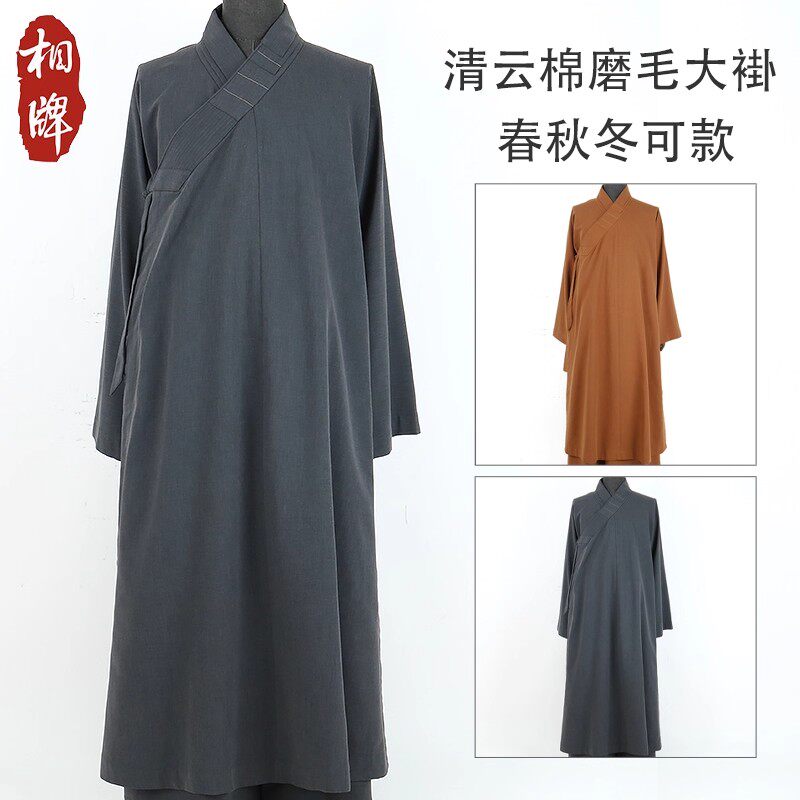 春秋相牌僧服大褂清云棉拉毛和尚服出家师父比丘尼男女和尚服秋冬