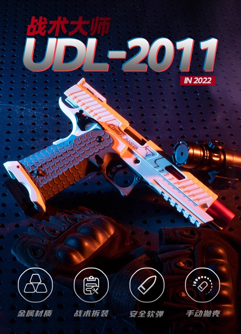 udl2011战斗大师抛壳软弹枪玩具1911金属仿真模型塔兰战术大师tti