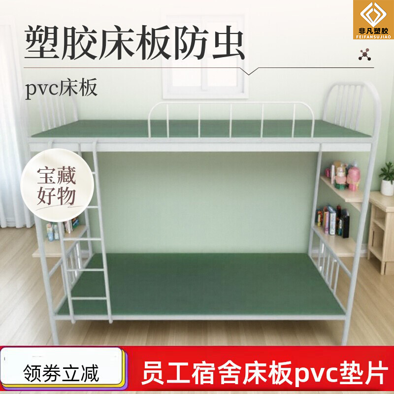 防虫床板PVC塑胶床板垫片床铺板