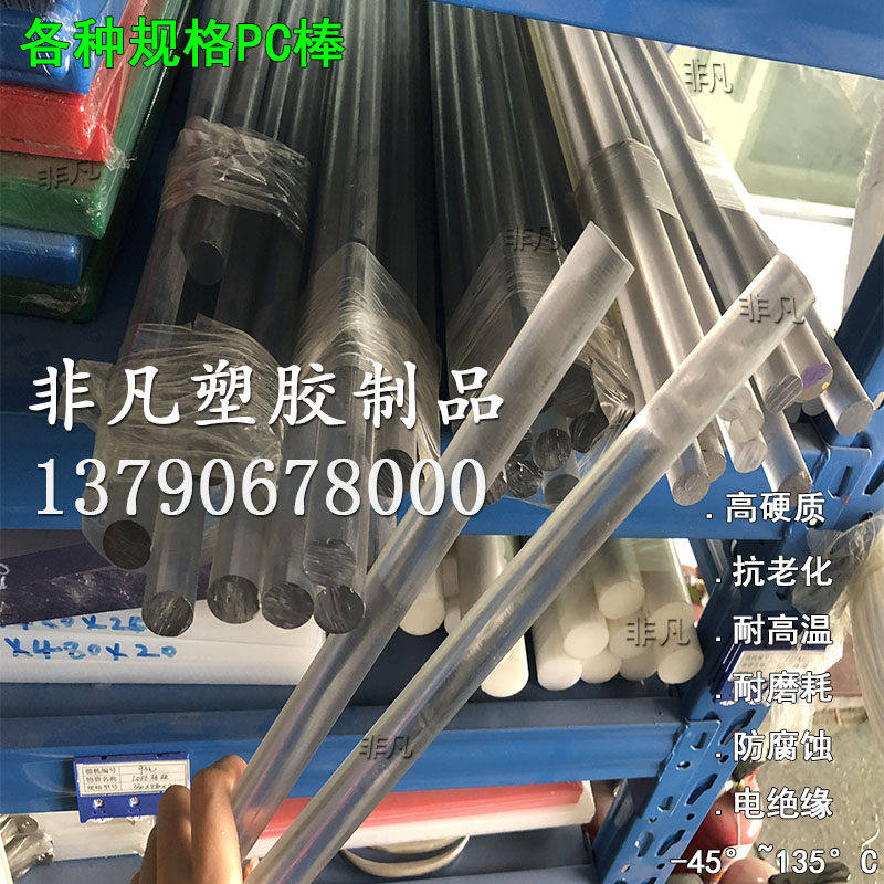 PC棒材 透明聚碳酸酯棒 高强度 PC圆棒 直径30mm PC透明耐力棒
