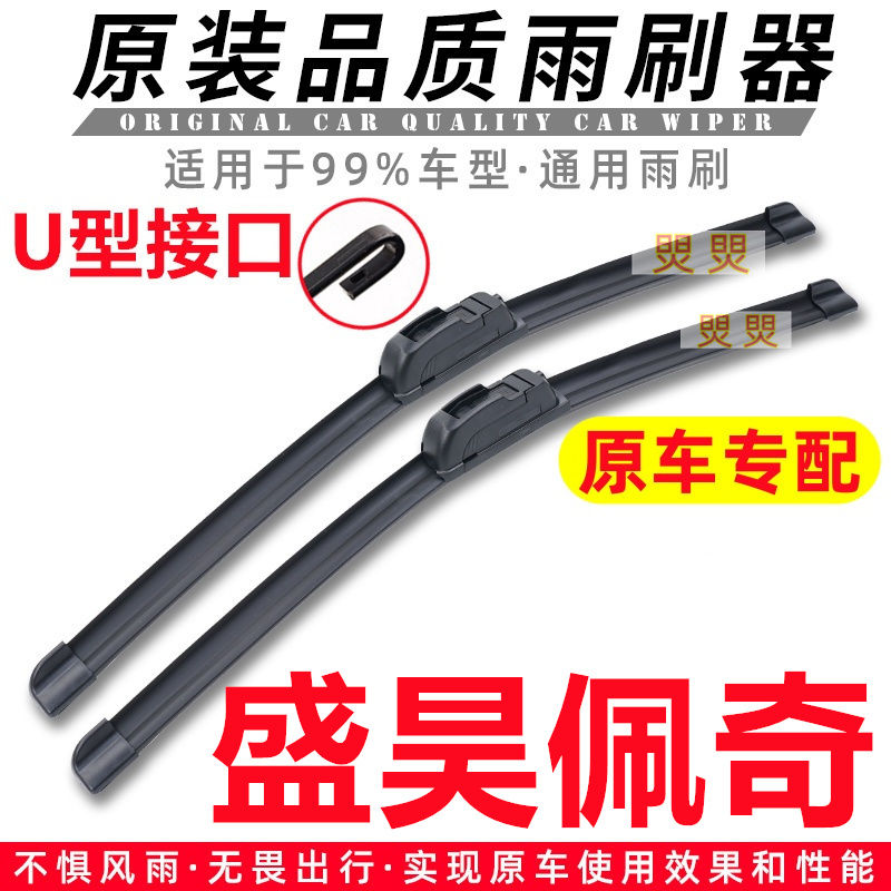 盛昊佩奇电动车雨刮器原厂无骨雨刷片刮水条原装新能源四轮车配件