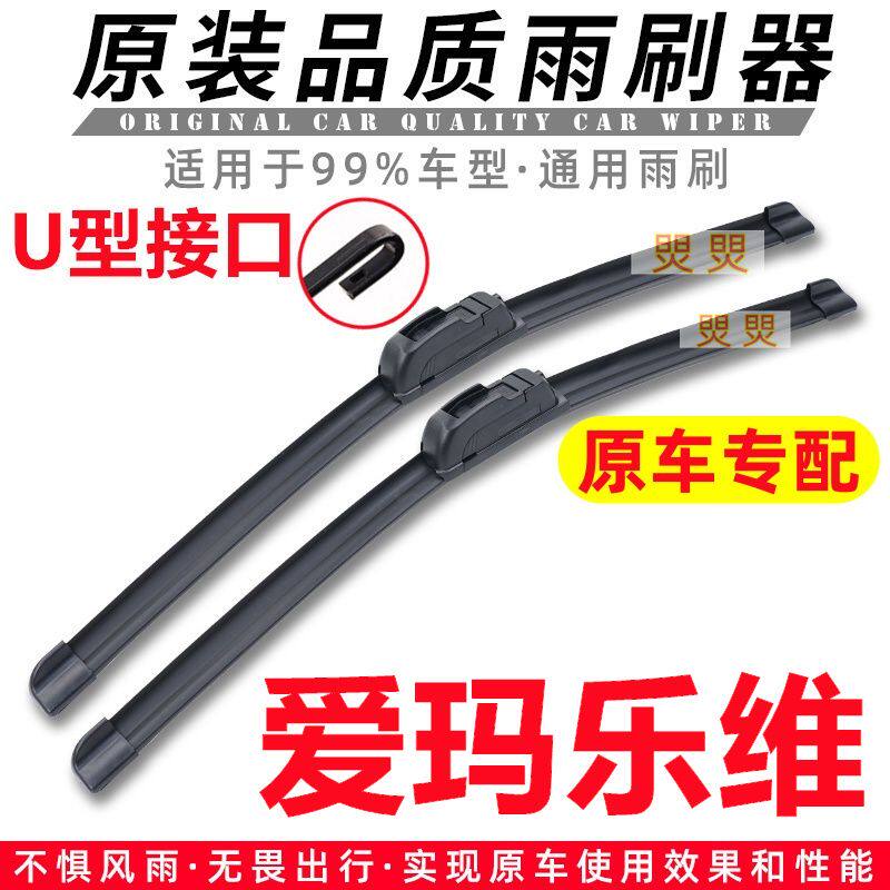 爱玛乐维电动车雨刮器原厂雨刷片刮水条原装新能源三四轮车配件
