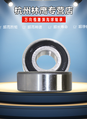 万向钱潮6200 6201 6202 6203 6204 6205 62066207/2RS深沟球轴承