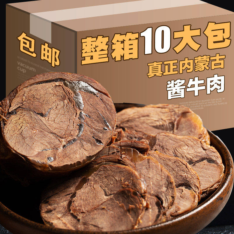 内蒙古酱牛肉熟食真空小包装正宗卤牛肉五香牛肉腱子肉开袋即食