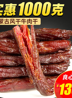 炊牛娃袋装原味风干牛肉干零食